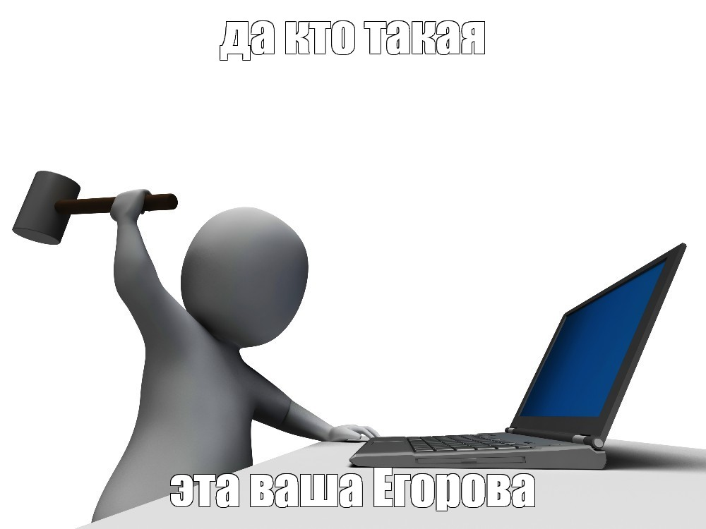 Да кто такая эта ваша Егорова